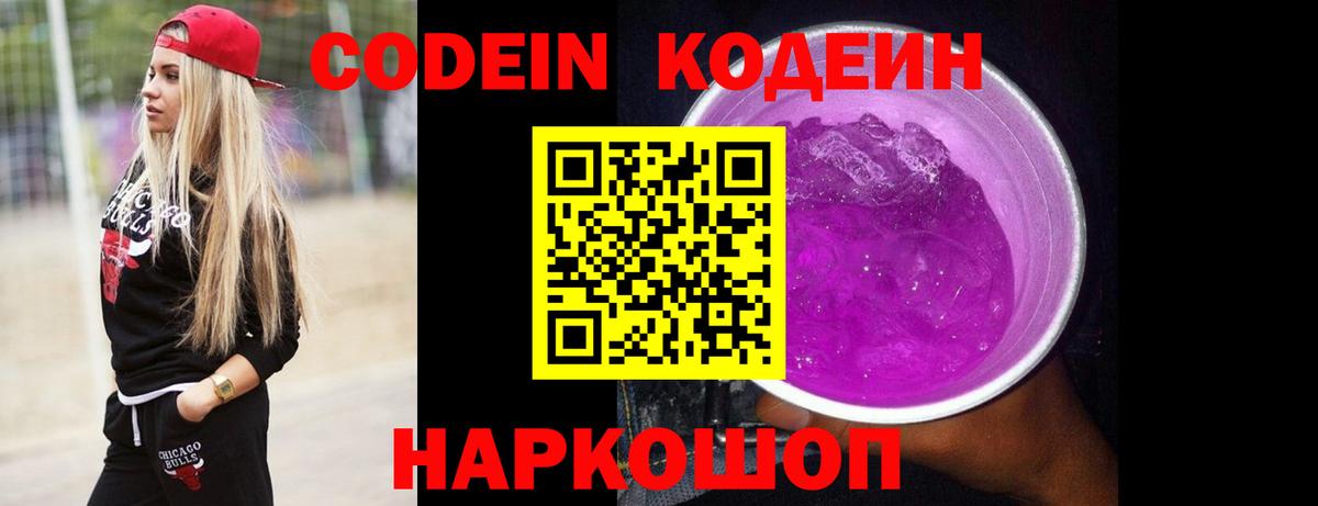 Codein Purple Drank Вольск