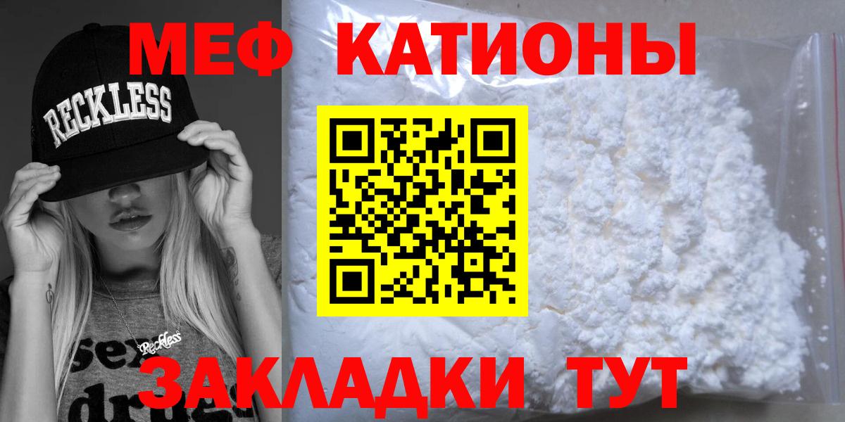 МЕФ кристаллы Вольск
