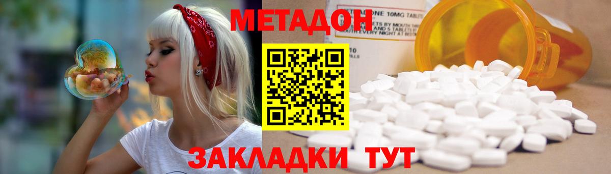 МЕТАДОН VHQ  Вход с VPN  Вольск  Метадон кристалл 