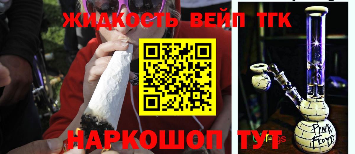ТГК вейп с тгк Вольск